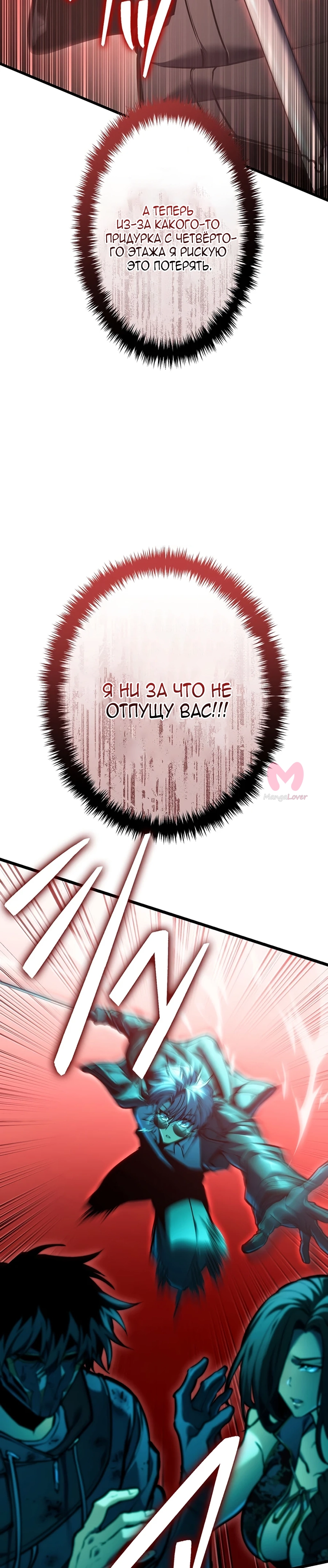 Реинкарнация стримера — Глава 48, страница 48
