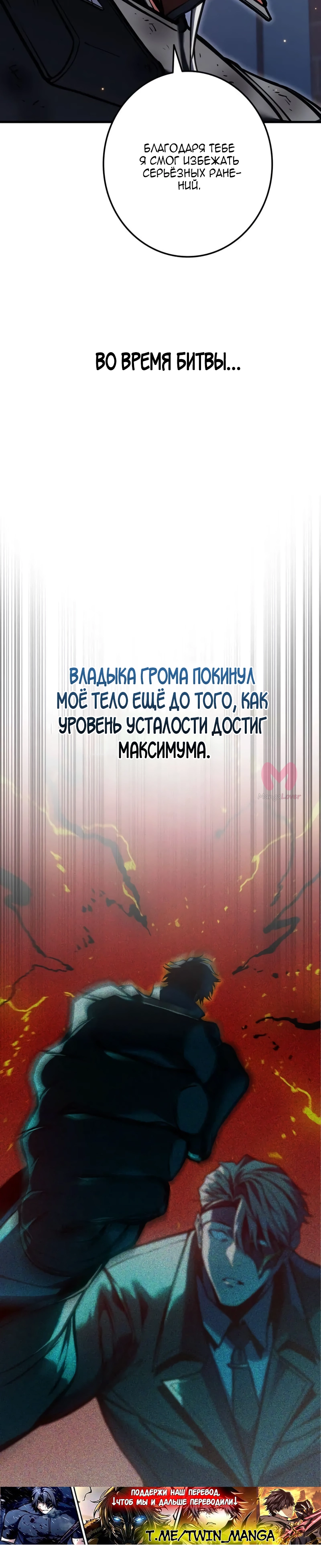 Реинкарнация стримера — Глава 49, страница 11