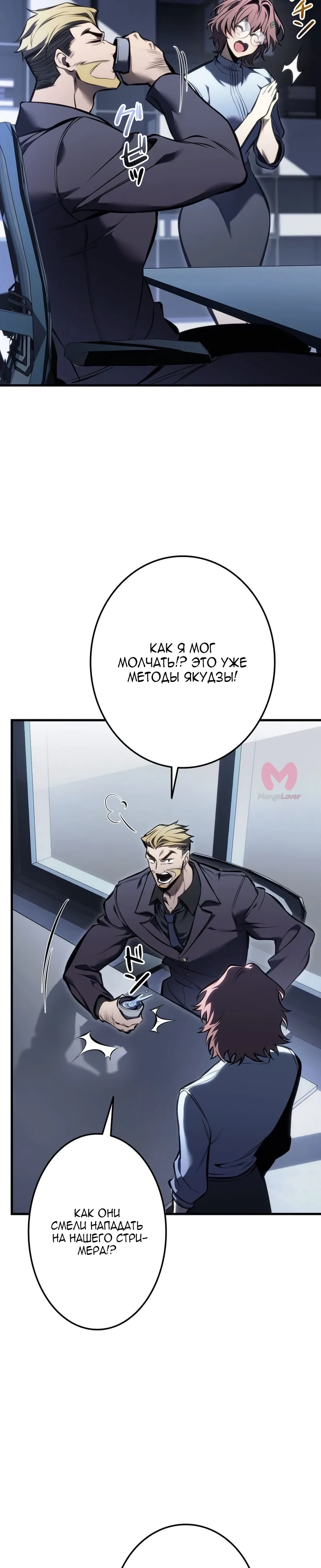 Реинкарнация стримера — Глава 49, страница 36