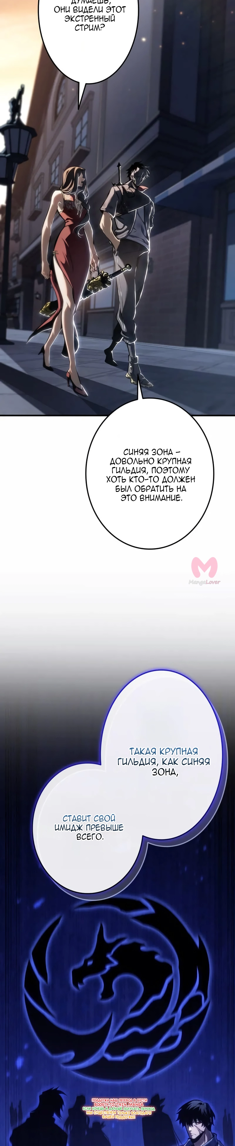 Реинкарнация стримера — Глава 49, страница 7