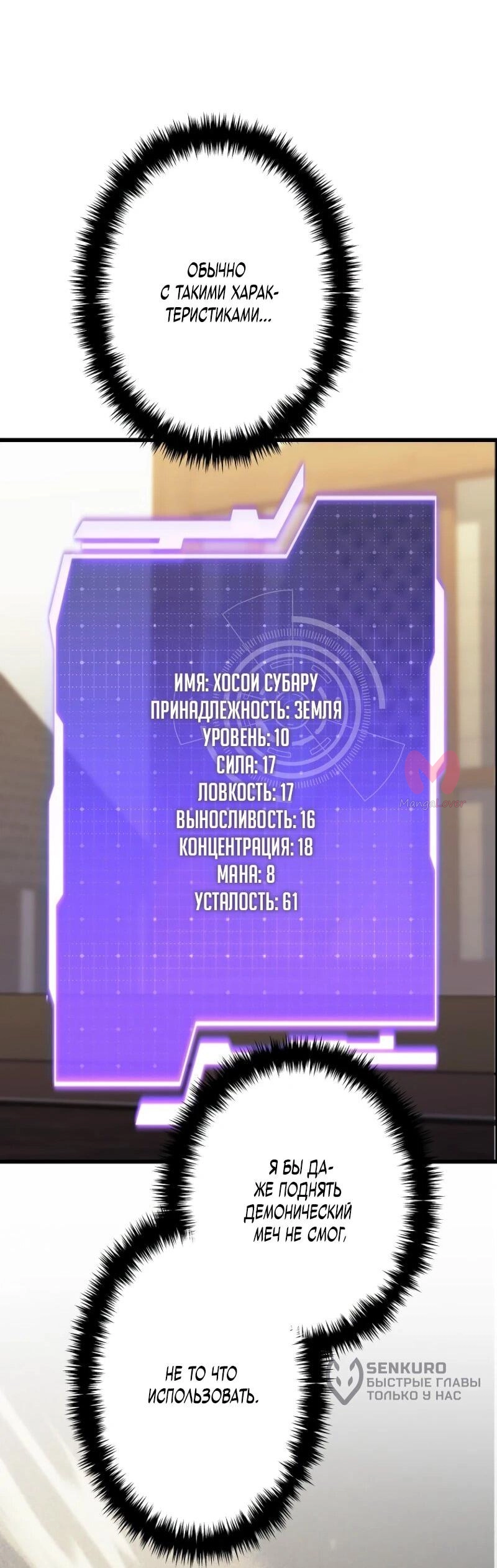 Реинкарнация стримера — Глава 5, страница 45