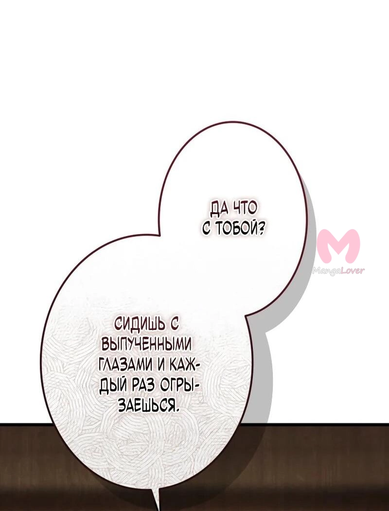 Реинкарнация стримера — Глава 5, страница 84