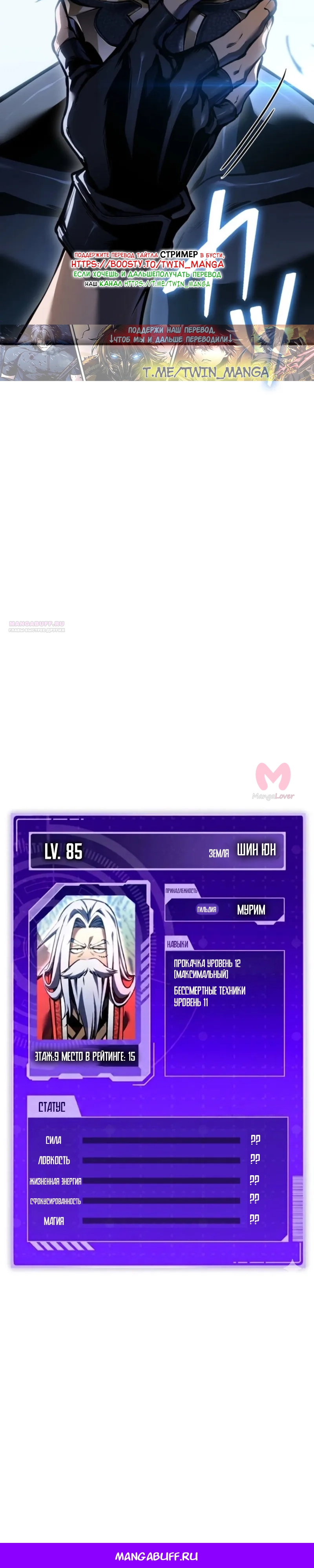 Реинкарнация стримера — Глава 50, страница 45