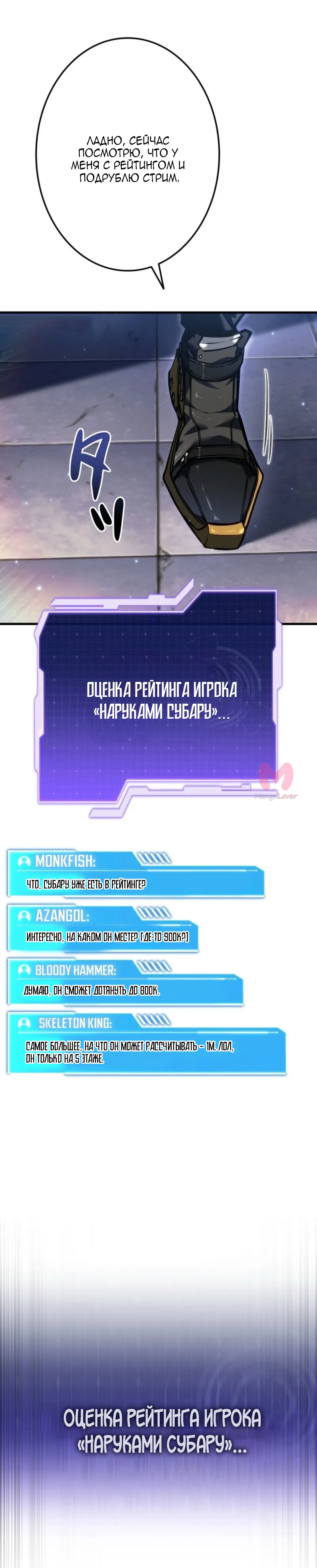 Реинкарнация стримера — Глава 50, страница 9