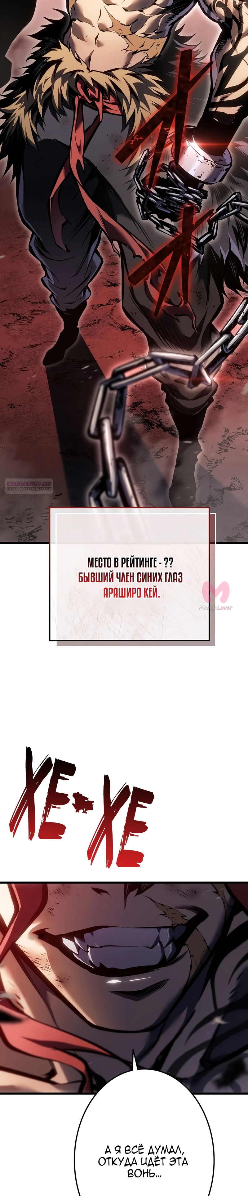 Реинкарнация стримера — Глава 51, страница 38