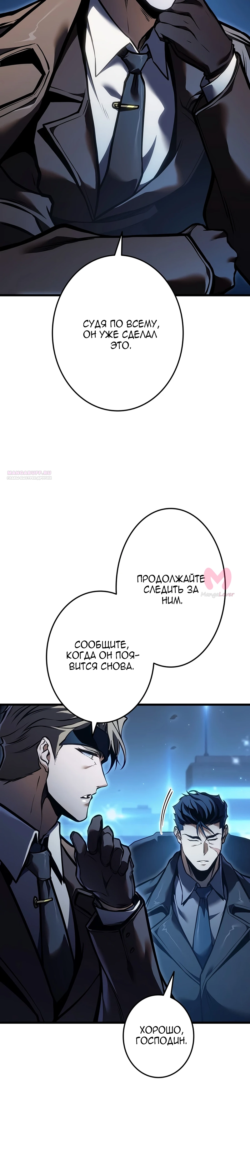 Реинкарнация стримера — Глава 53, страница 30