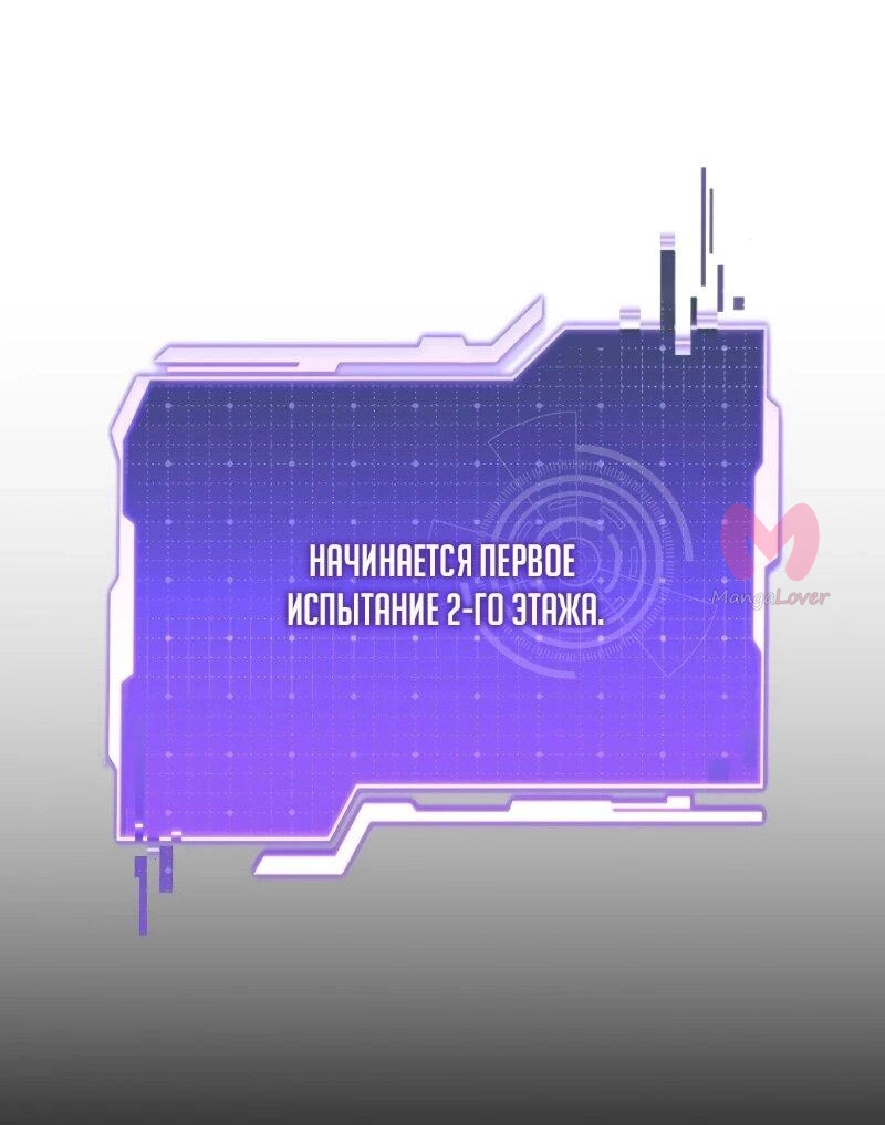 Реинкарнация стримера — Глава 6, страница 86