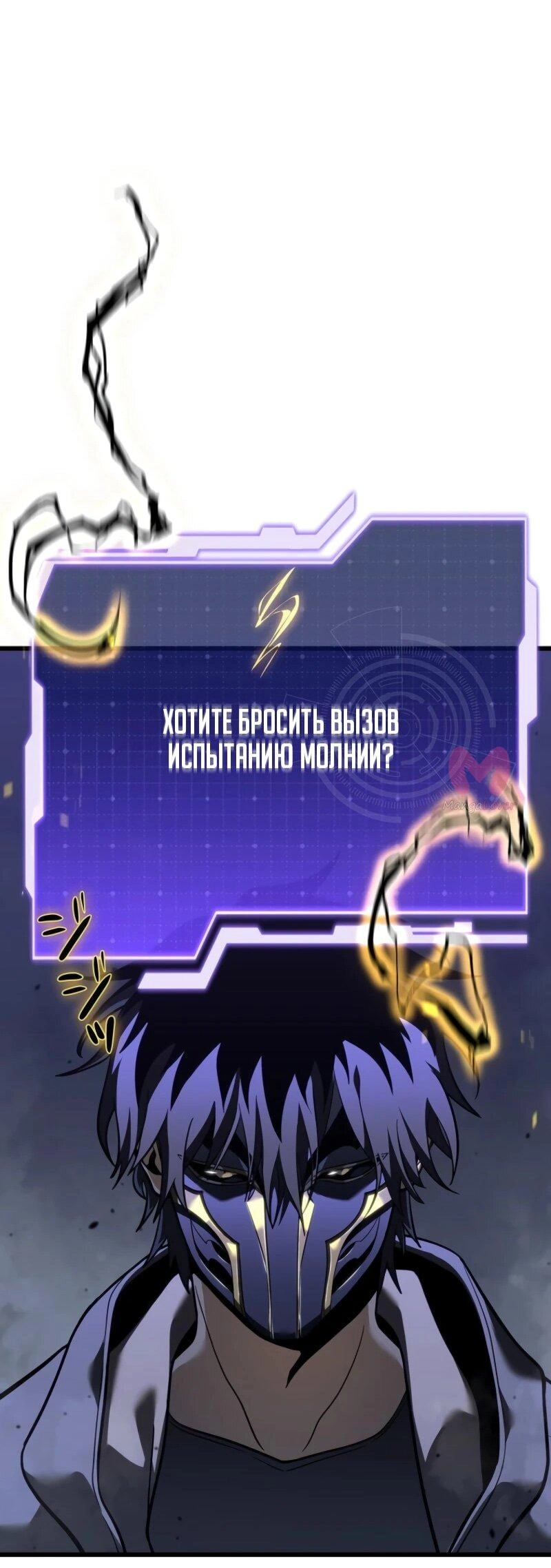 Реинкарнация стримера — Глава 8, страница 78