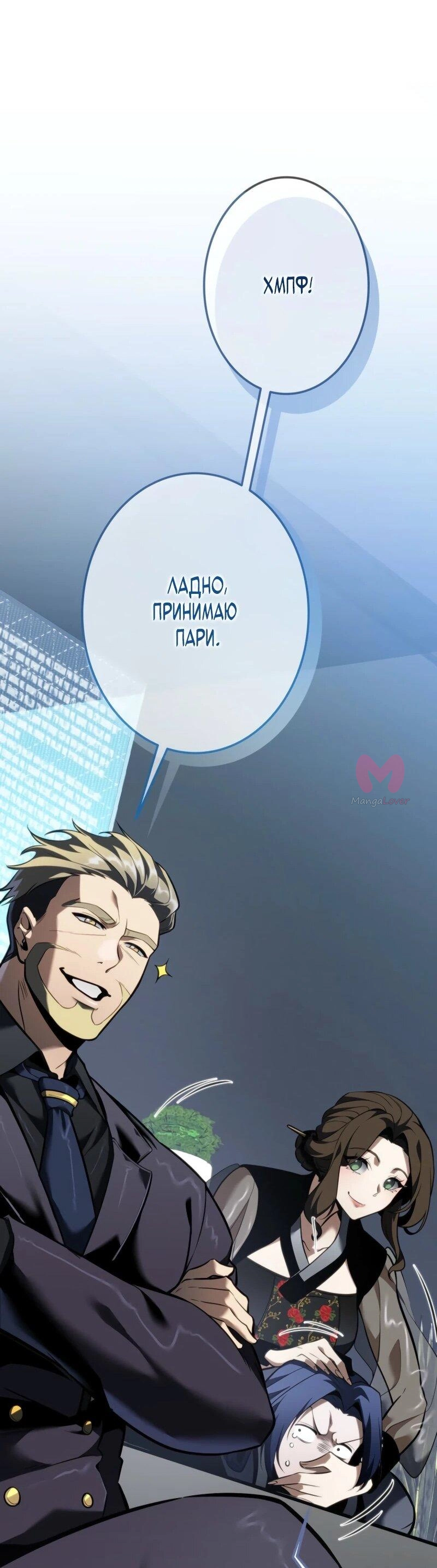 Реинкарнация стримера — Глава 8, страница 93