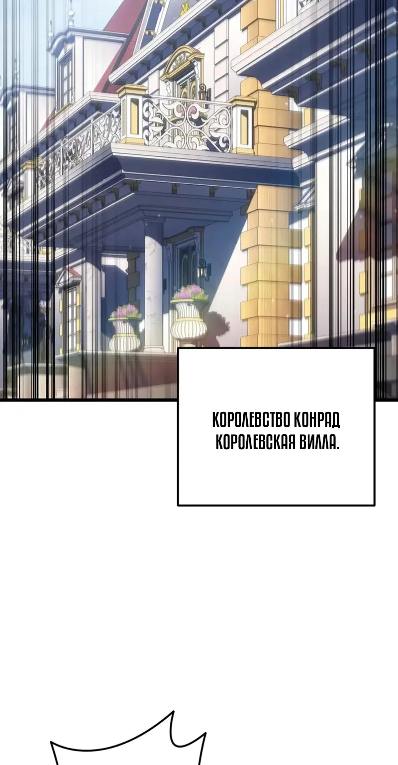 Реинкарнация стримера — Глава 63, страница 91