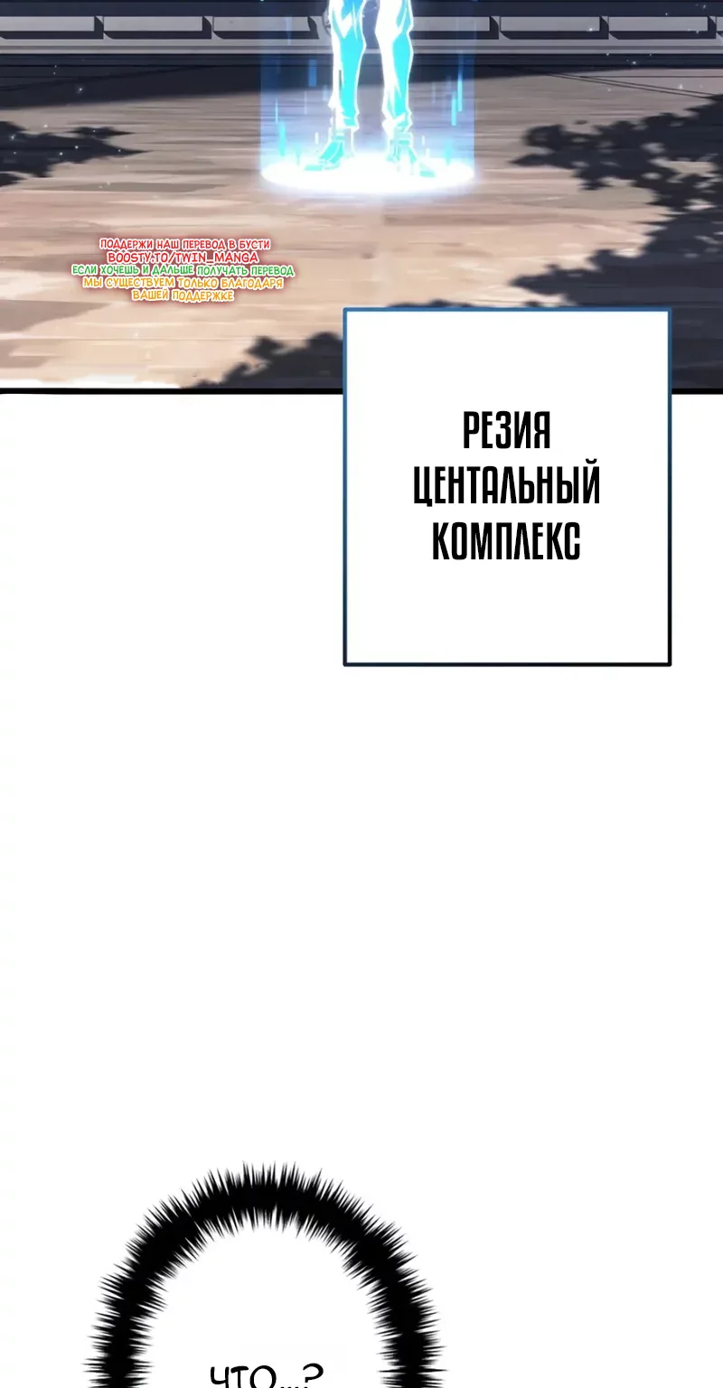 Реинкарнация стримера — Глава 64, страница 47