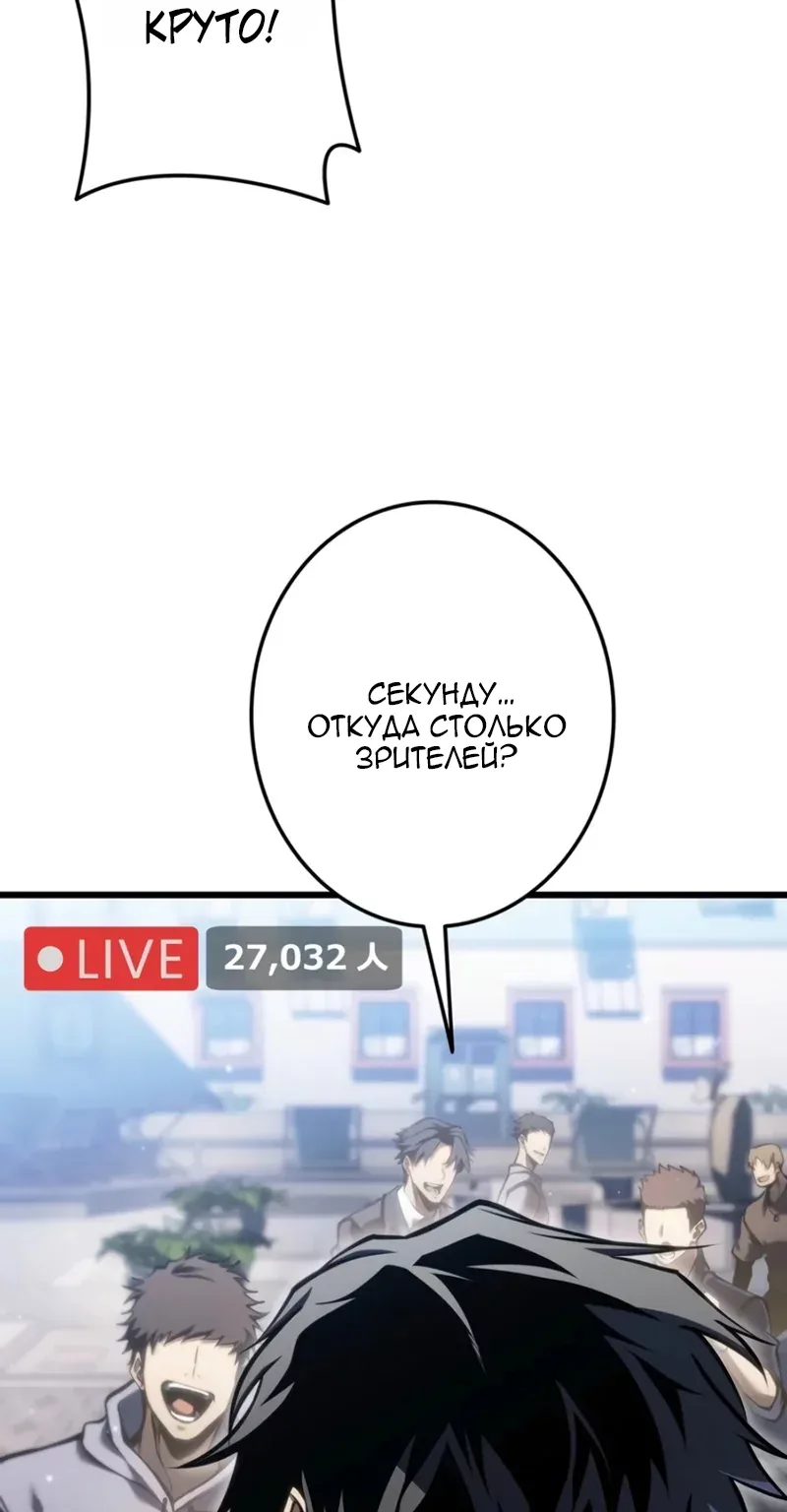 Реинкарнация стримера — Глава 64, страница 55