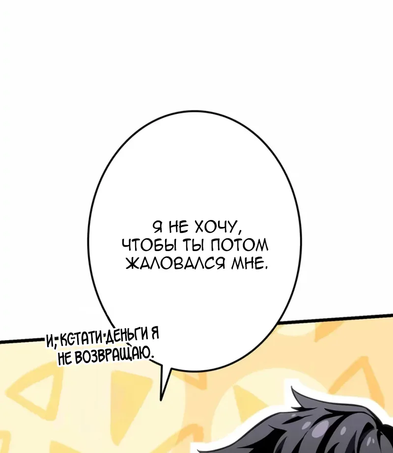 Реинкарнация стримера — Глава 65, страница 114