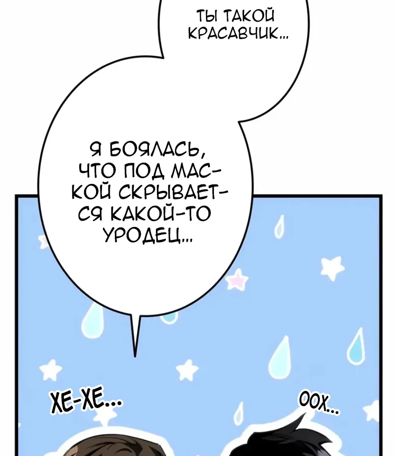 Реинкарнация стримера — Глава 65, страница 30