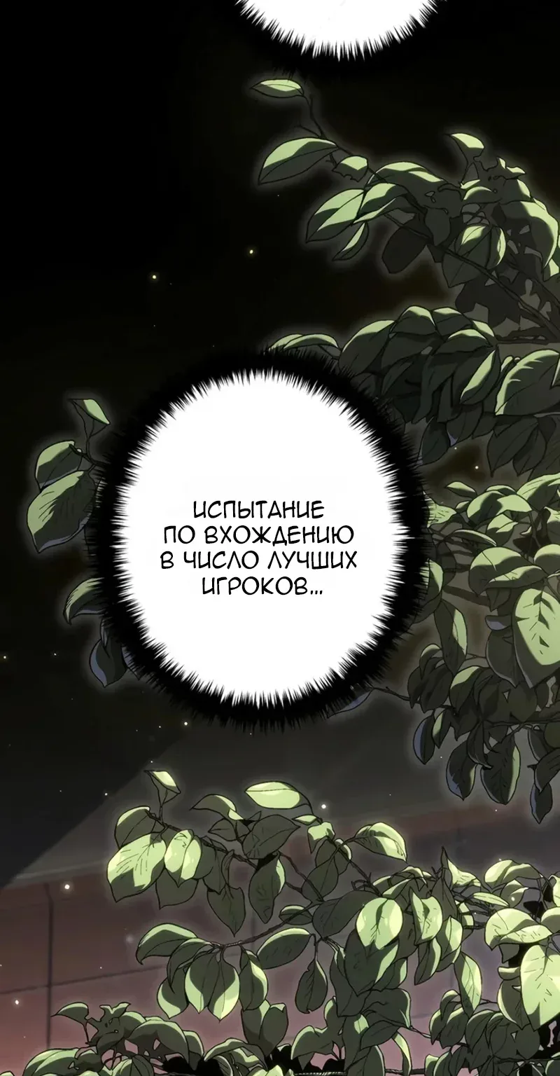 Реинкарнация стримера — Глава 65, страница 55
