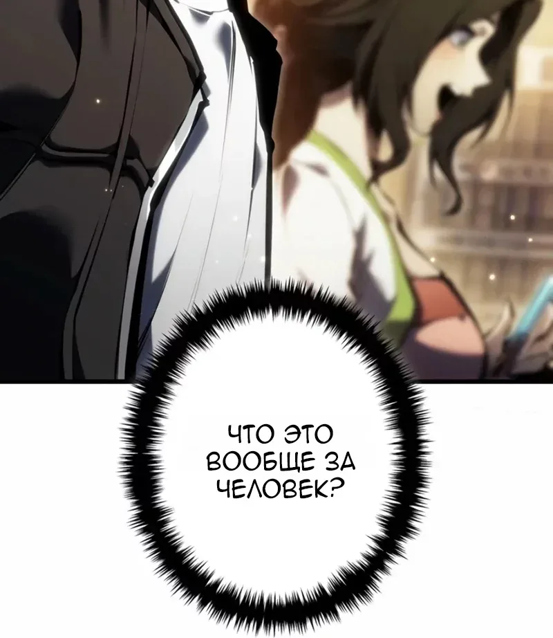 Реинкарнация стримера — Глава 65, страница 69