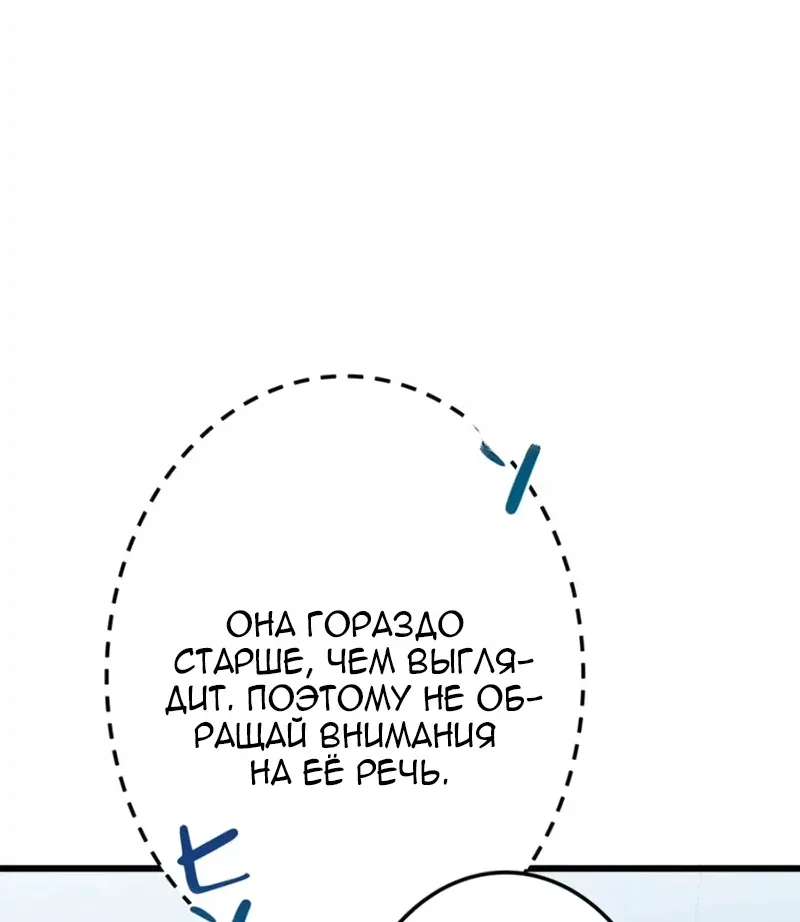 Реинкарнация стримера — Глава 65, страница 96