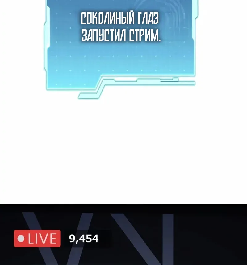 Реинкарнация стримера — Глава 66, страница 15