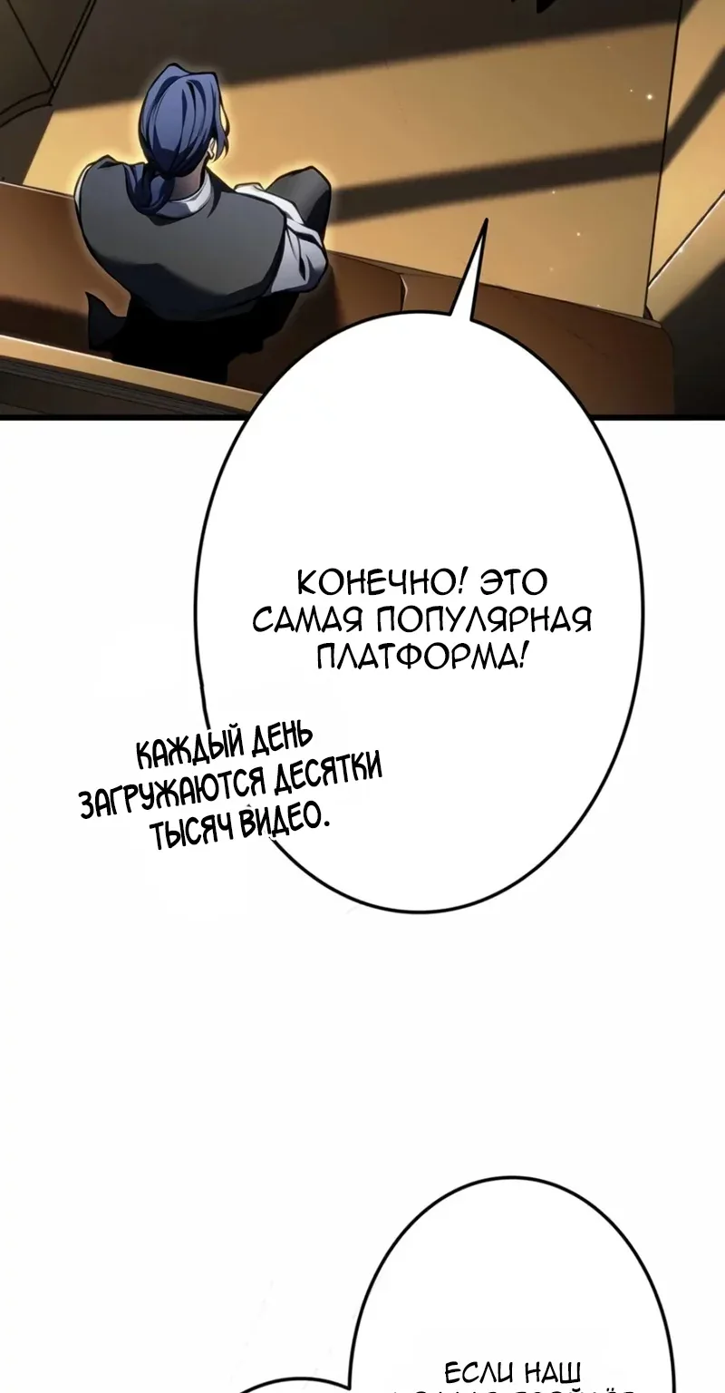 Реинкарнация стримера — Глава 66, страница 32