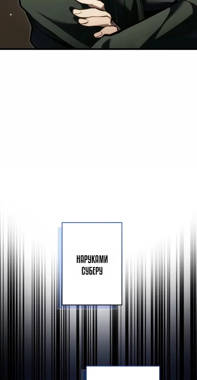 Реинкарнация стримера — Глава 66, страница 43