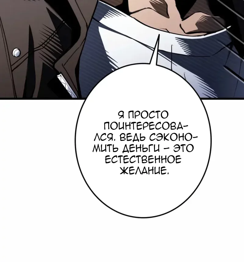 Реинкарнация стримера — Глава 66, страница 6