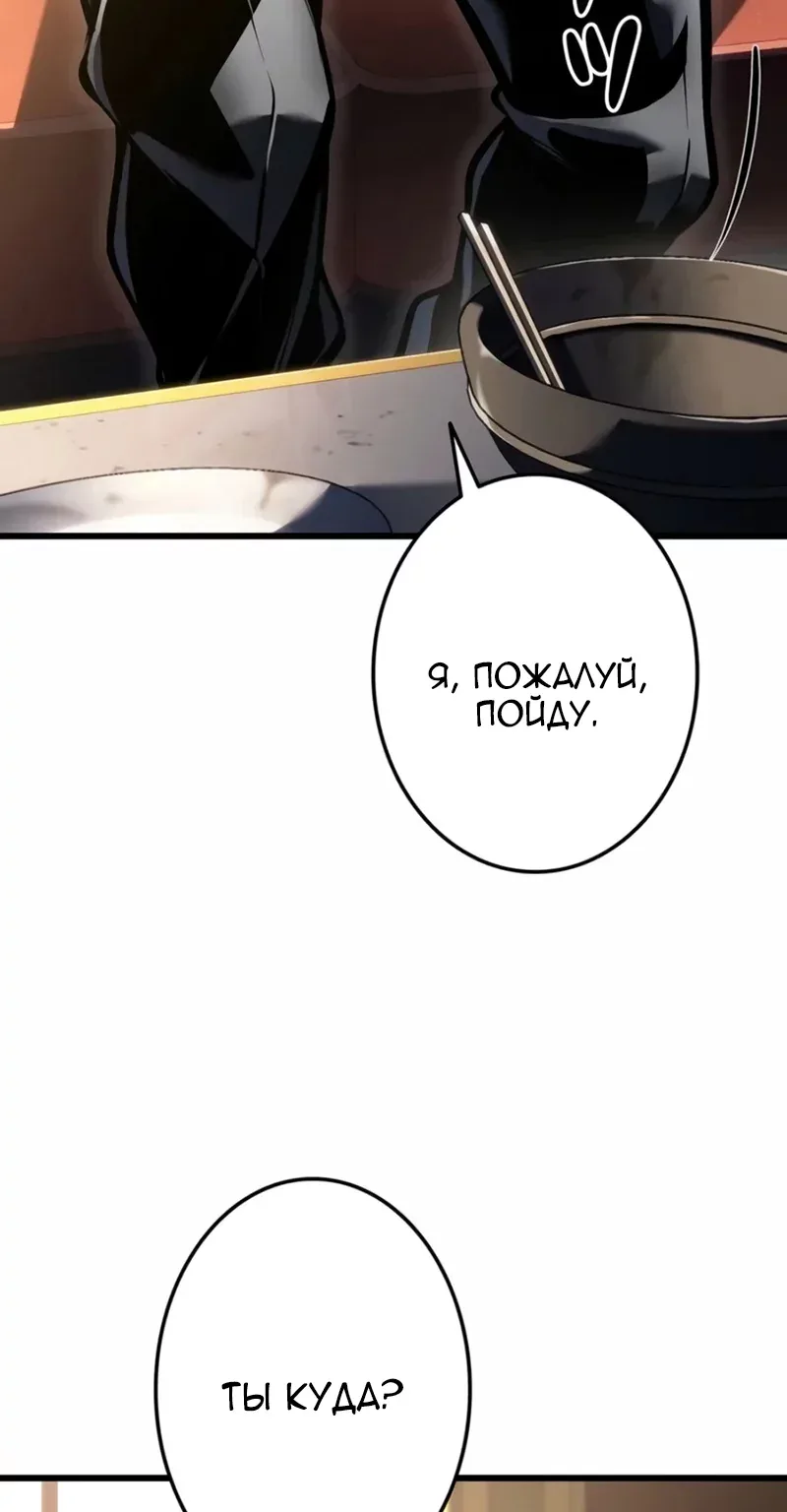 Реинкарнация стримера — Глава 66, страница 61