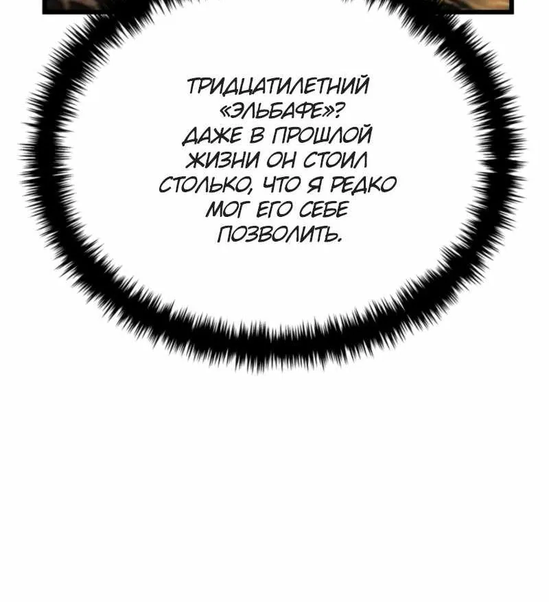 Реинкарнация стримера — Глава 67, страница 116