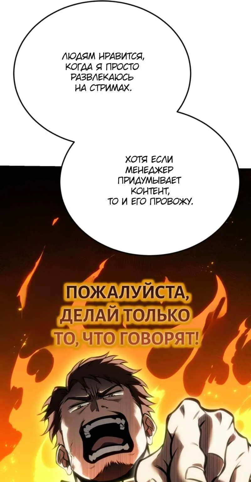 Реинкарнация стримера — Глава 67, страница 87