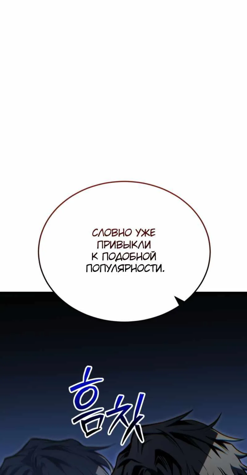 Реинкарнация стримера — Глава 67, страница 99