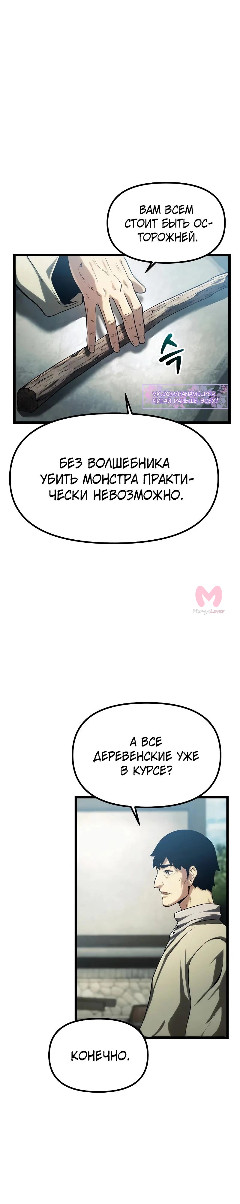 Пастух-волшебник — Глава 1, страница 10