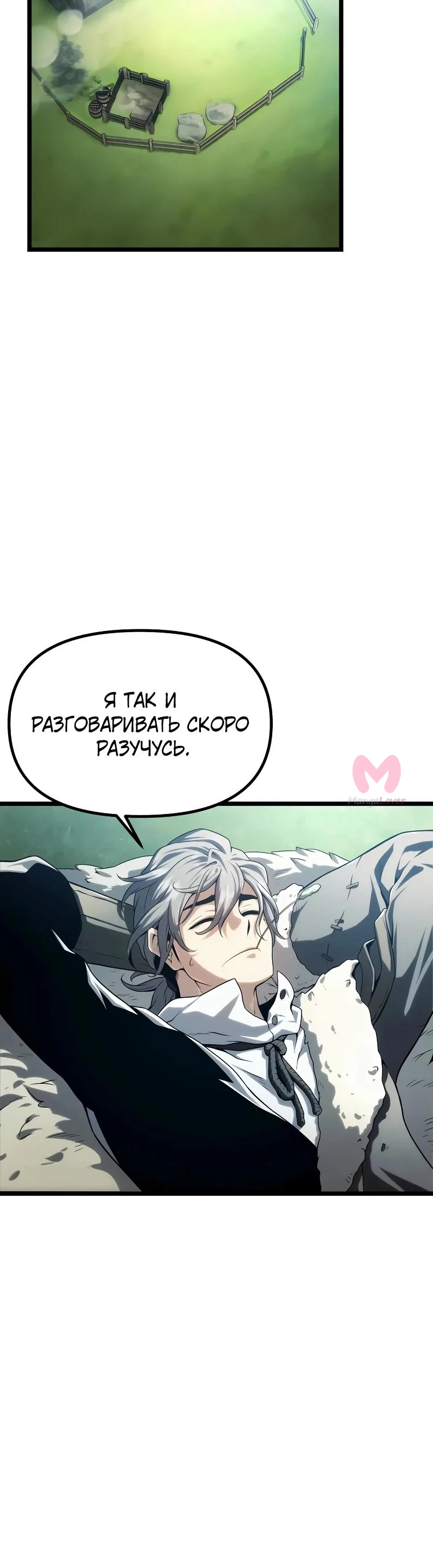 Пастух-волшебник — Глава 1, страница 15