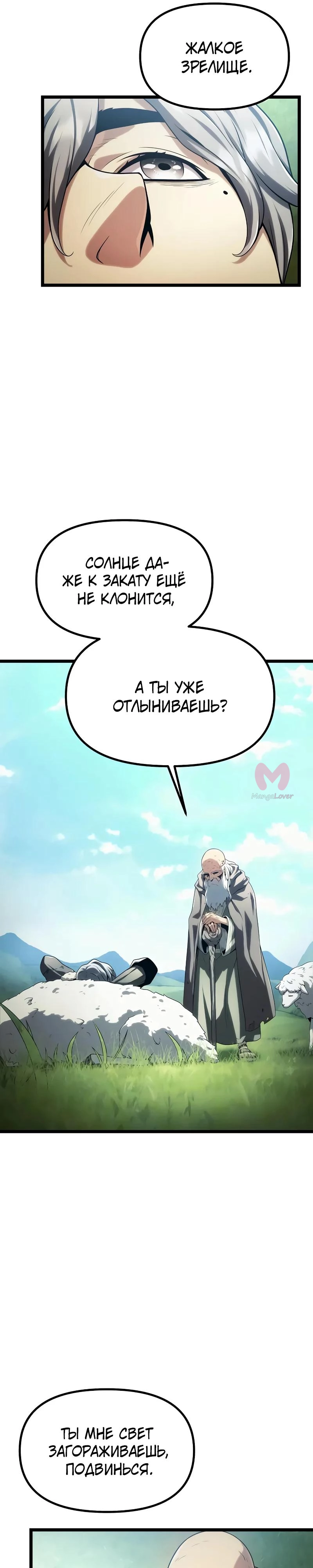 Пастух-волшебник — Глава 1, страница 16