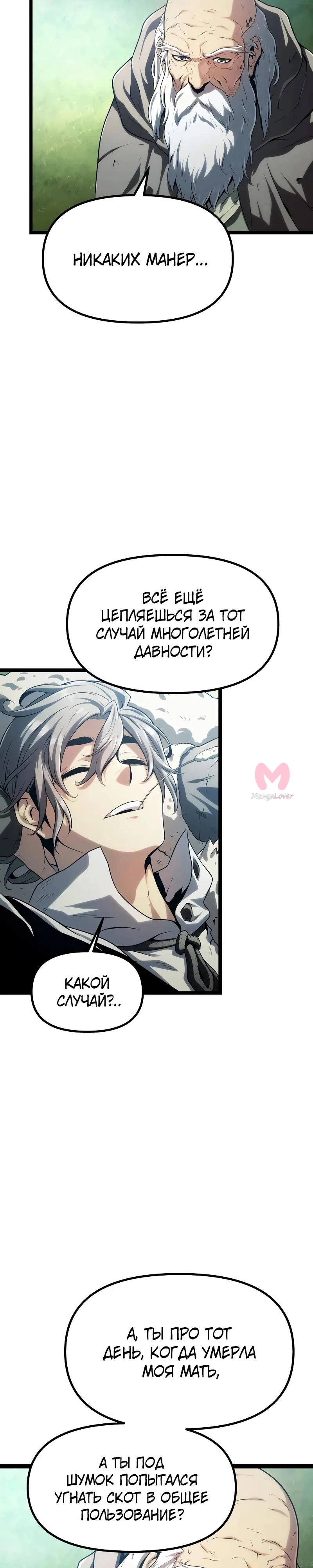 Пастух-волшебник — Глава 1, страница 17