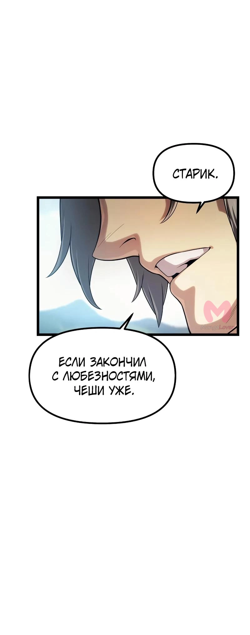 Пастух-волшебник — Глава 1, страница 23