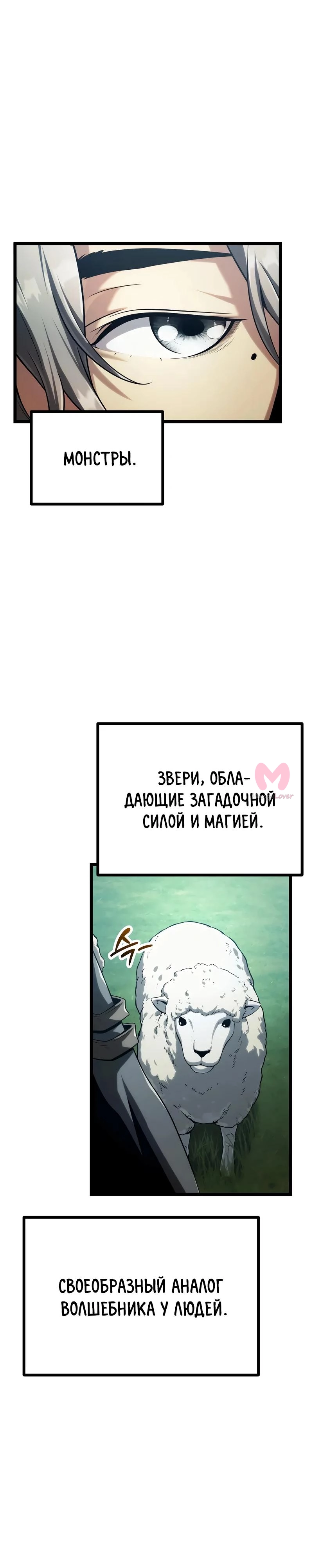 Пастух-волшебник — Глава 1, страница 25