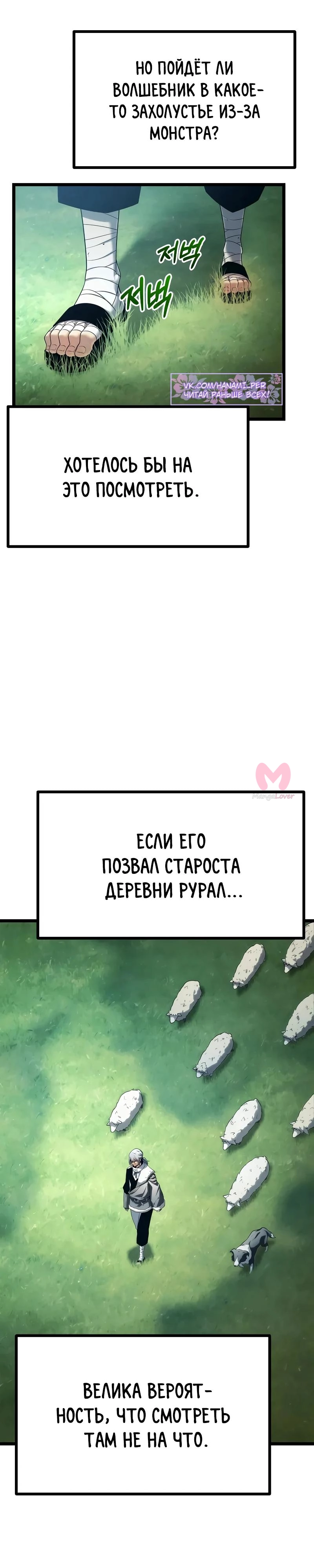 Пастух-волшебник — Глава 1, страница 26
