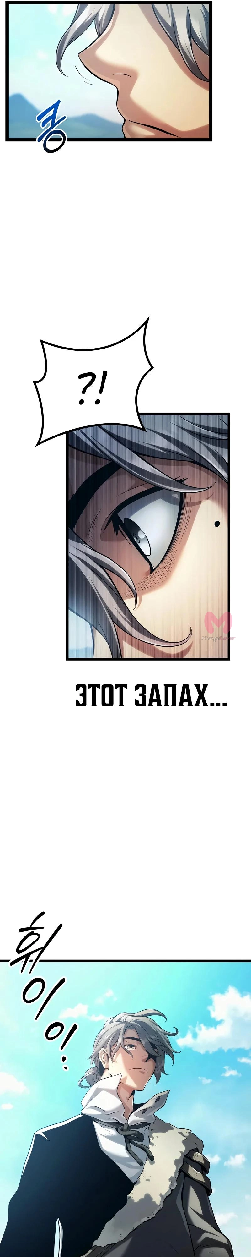 Пастух-волшебник — Глава 1, страница 28