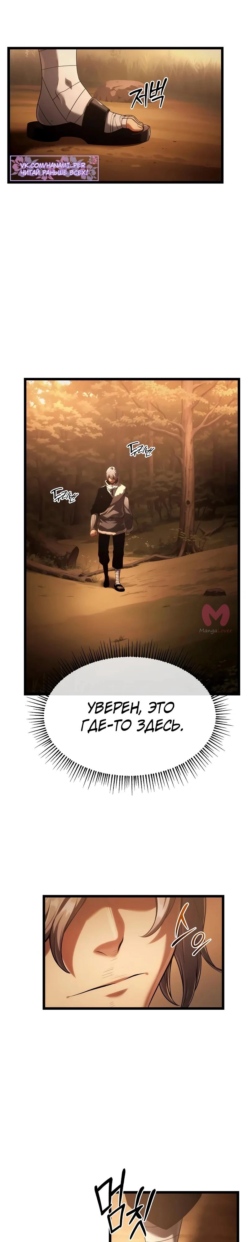 Пастух-волшебник — Глава 1, страница 30