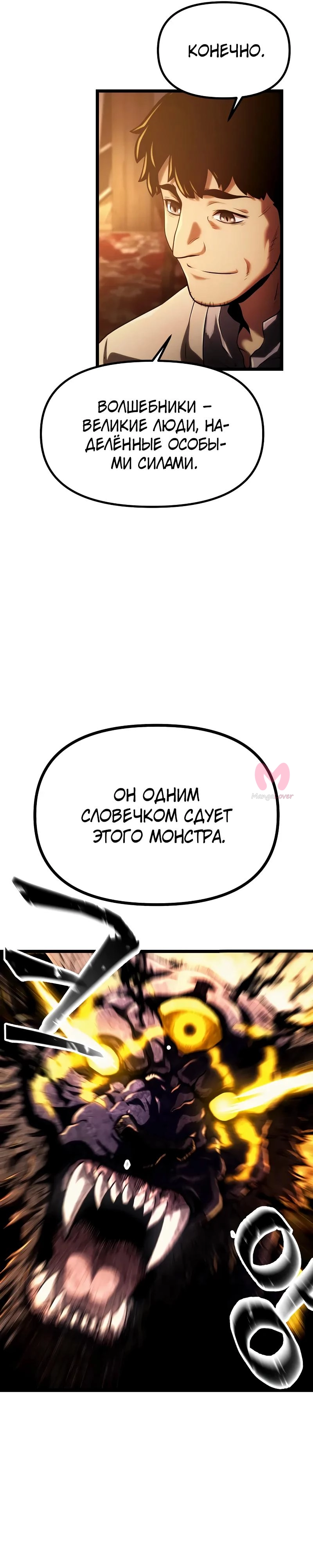 Пастух-волшебник — Глава 1, страница 40