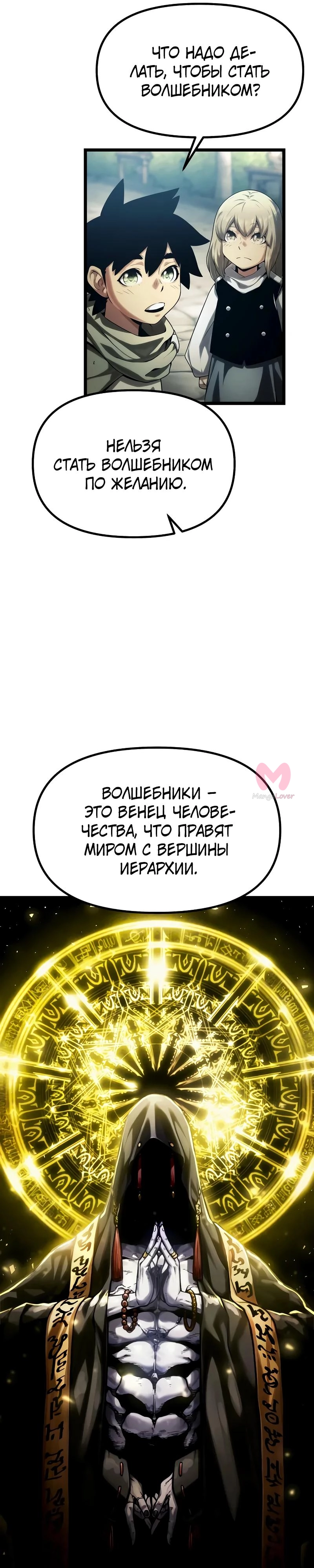 Пастух-волшебник — Глава 1, страница 5