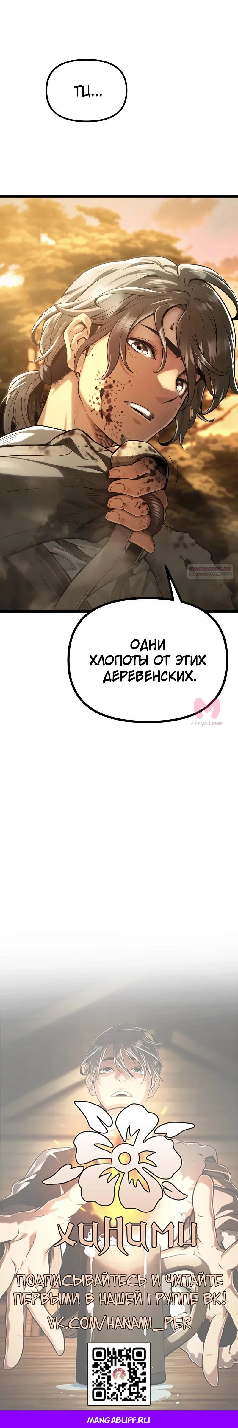 Пастух-волшебник — Глава 1, страница 62