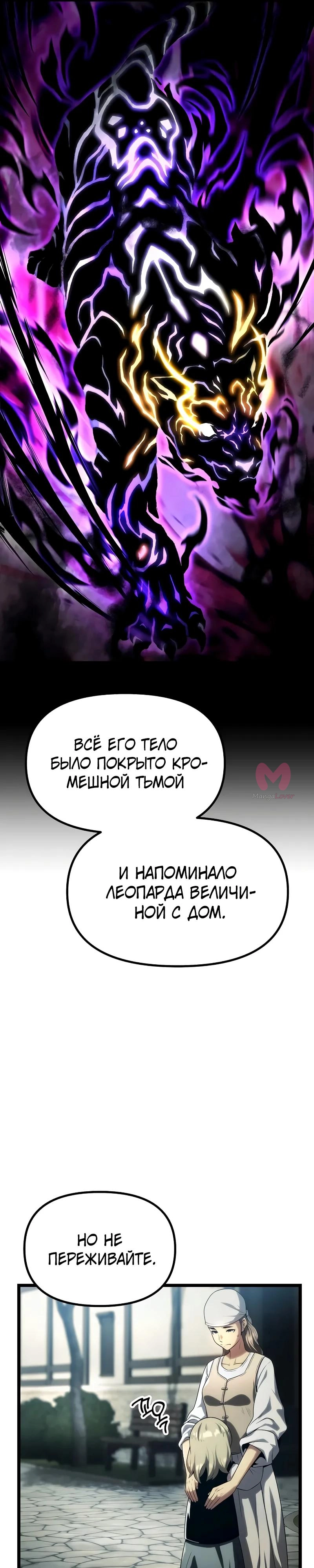 Пастух-волшебник — Глава 1, страница 8