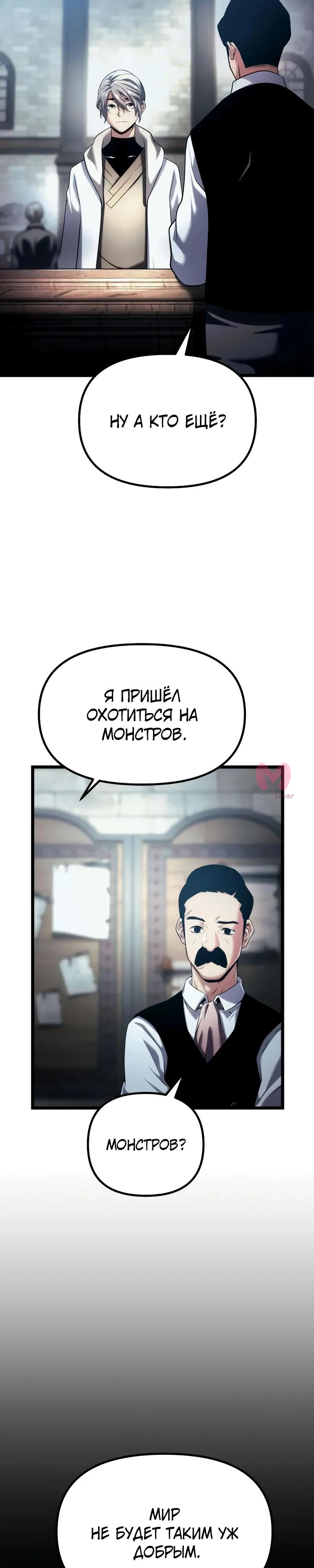 Пастух-волшебник — Глава 7, страница 14