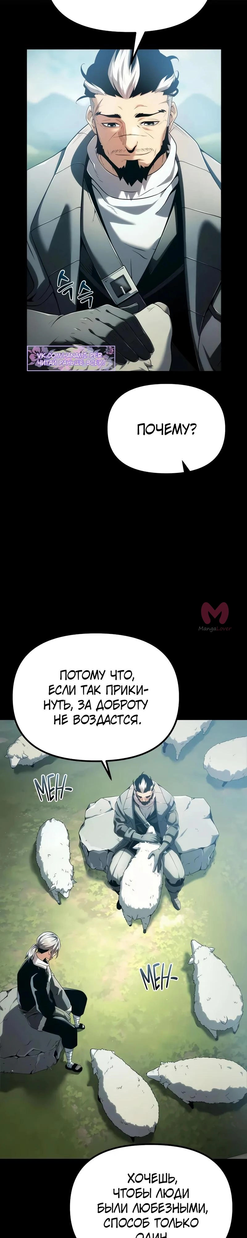 Пастух-волшебник — Глава 7, страница 15