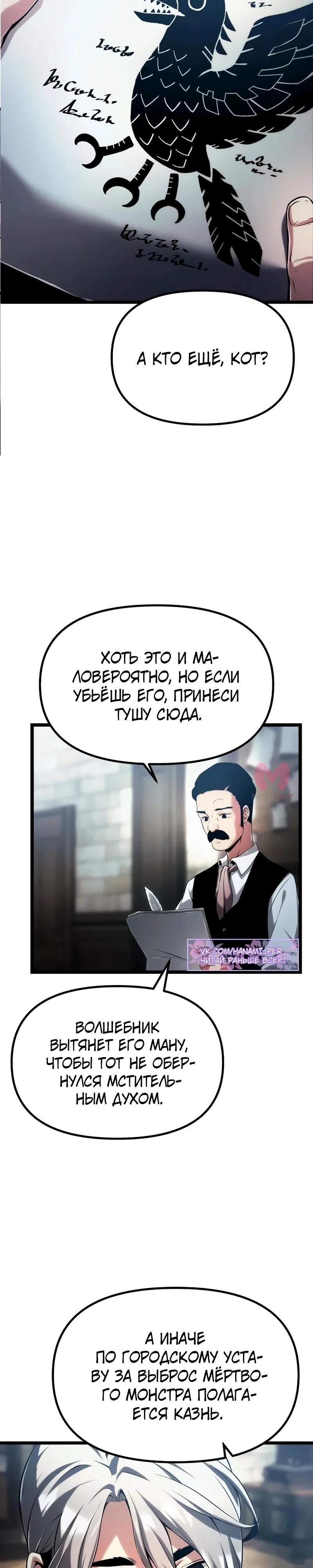 Пастух-волшебник — Глава 7, страница 18