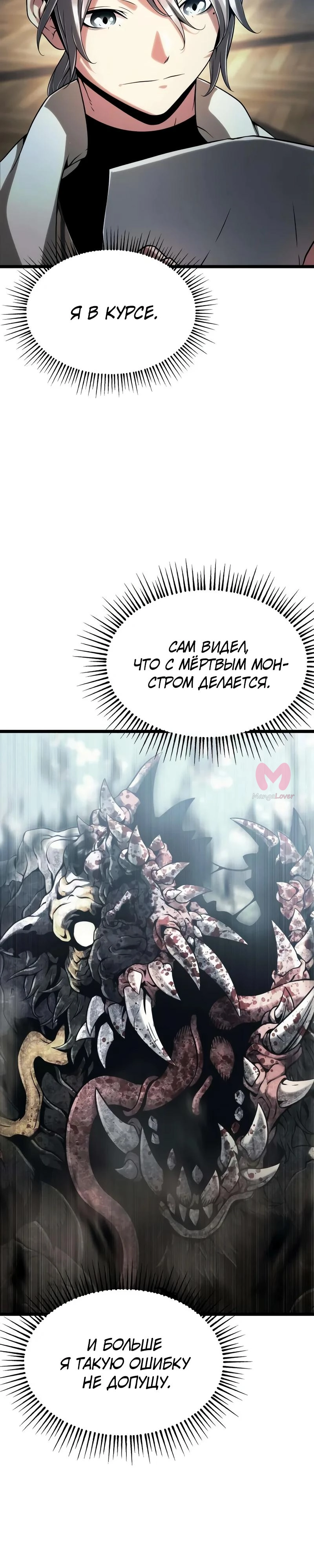 Пастух-волшебник — Глава 7, страница 19