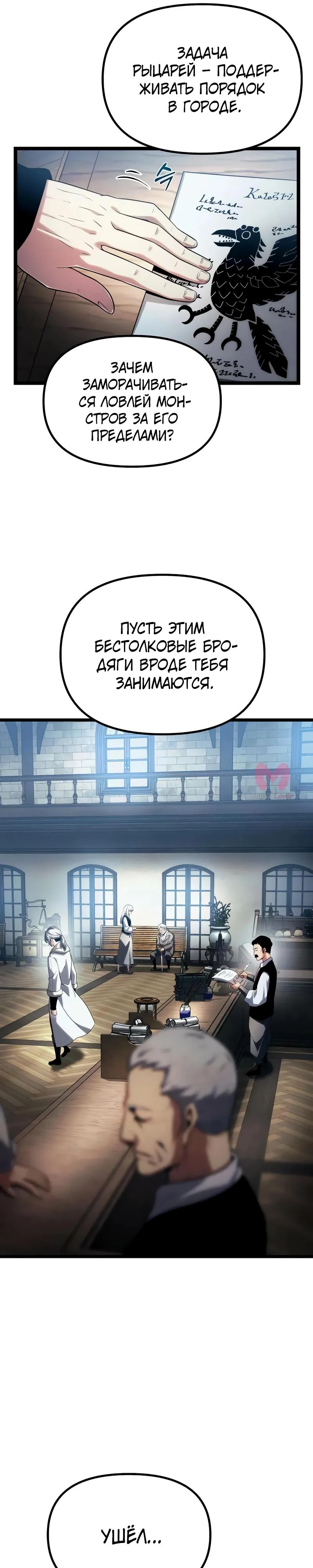 Пастух-волшебник — Глава 7, страница 21