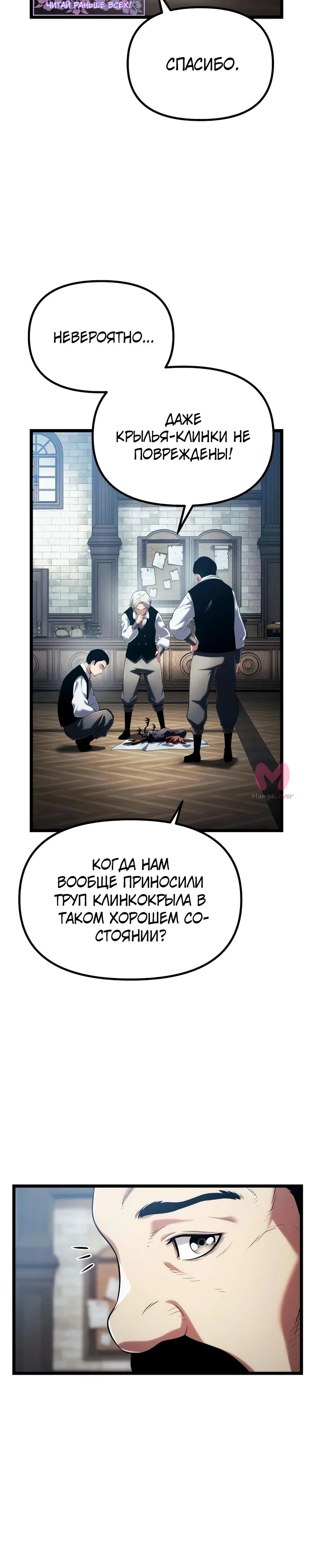 Пастух-волшебник — Глава 7, страница 26