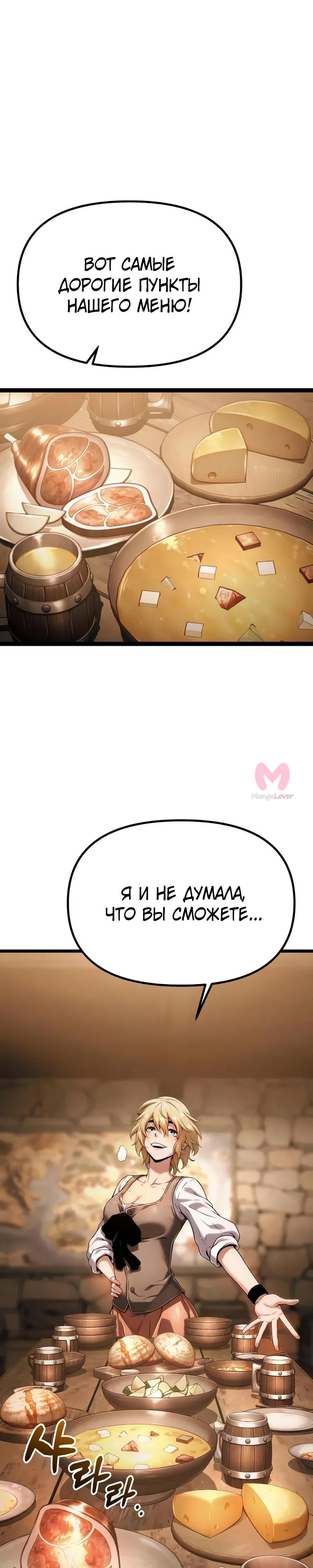 Пастух-волшебник — Глава 7, страница 29