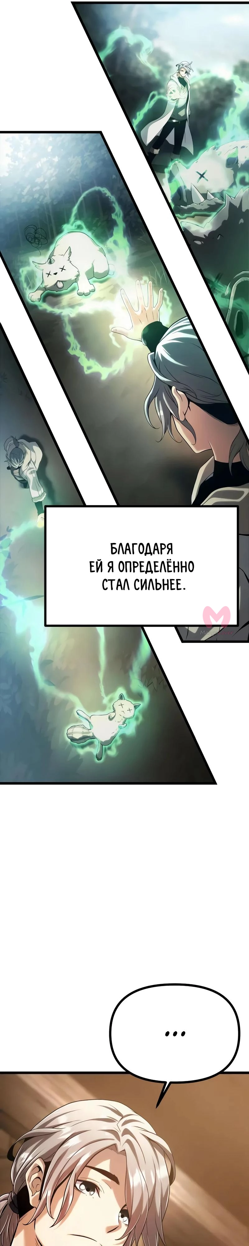 Пастух-волшебник — Глава 7, страница 32